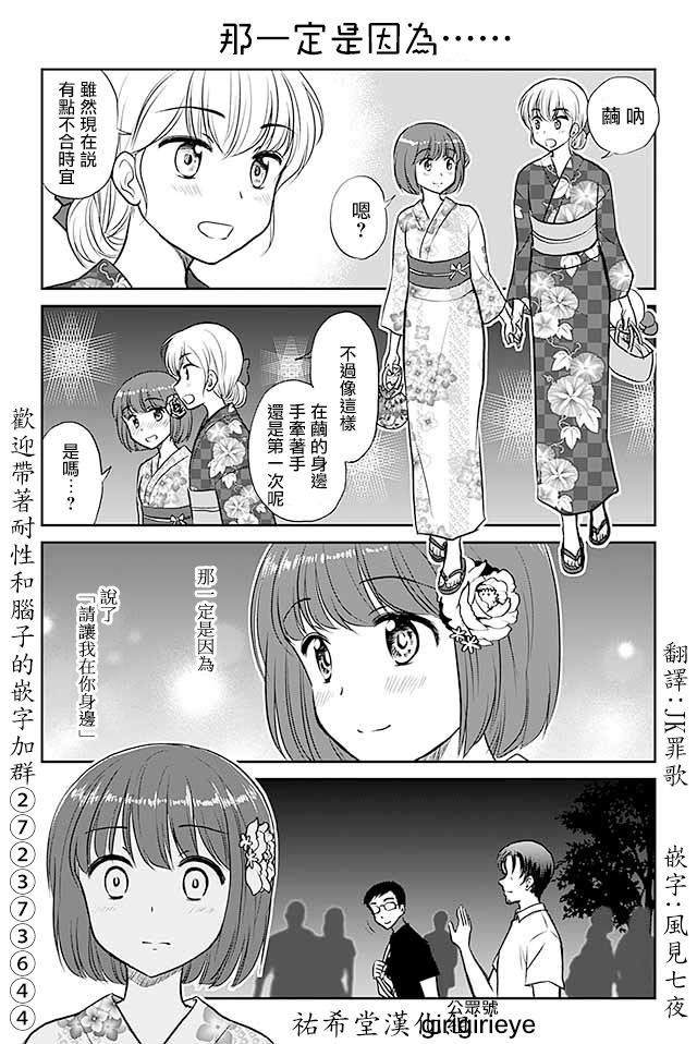 《恋上伪娘的少女》漫画最新章节第482话 那一定是因为……免费下拉式在线观看章节第【1】张图片