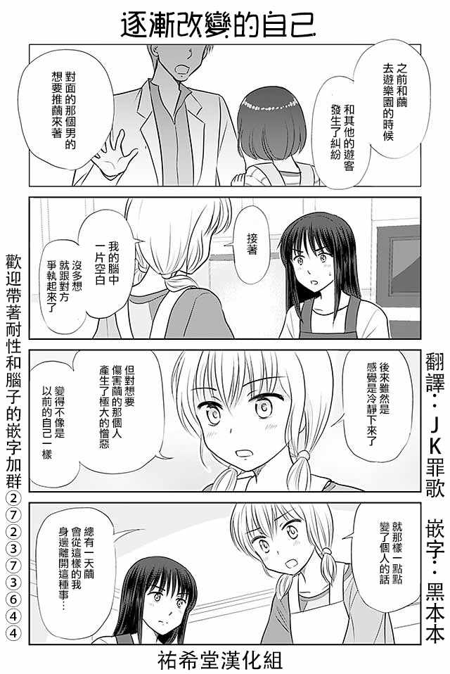 《恋上伪娘的少女》漫画最新章节第305话免费下拉式在线观看章节第【1】张图片