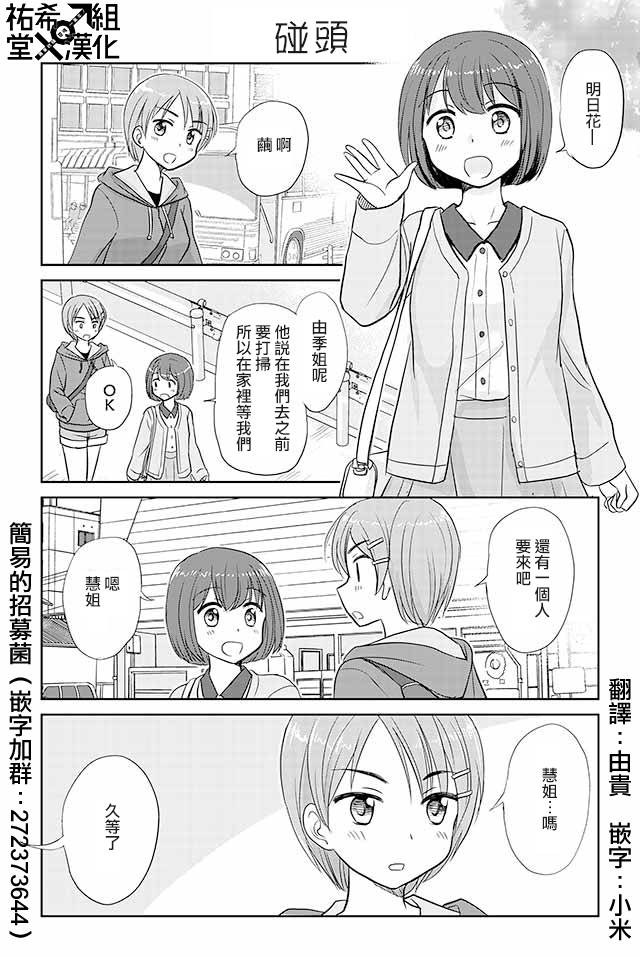 《恋上伪娘的少女》漫画最新章节第108话免费下拉式在线观看章节第【1】张图片