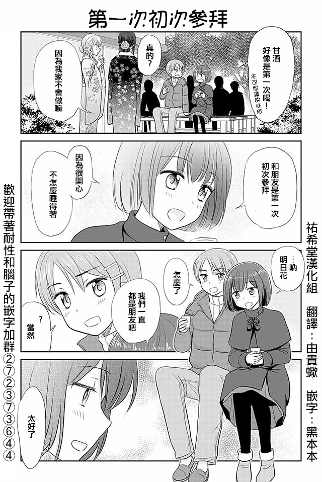 《恋上伪娘的少女》漫画最新章节第145话免费下拉式在线观看章节第【1】张图片