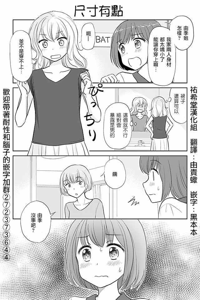 《恋上伪娘的少女》漫画最新章节第209话免费下拉式在线观看章节第【1】张图片