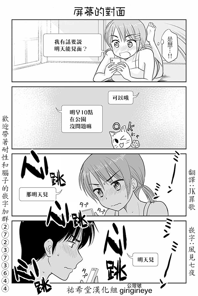 《恋上伪娘的少女》漫画最新章节第499话 屏幕的对面免费下拉式在线观看章节第【1】张图片