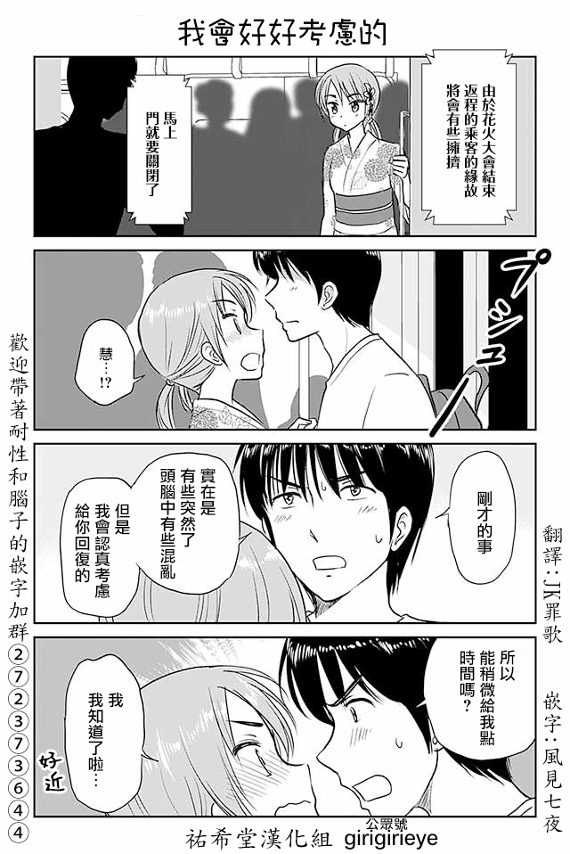 《恋上伪娘的少女》漫画最新章节第489话 我会好好考虑的免费下拉式在线观看章节第【1】张图片