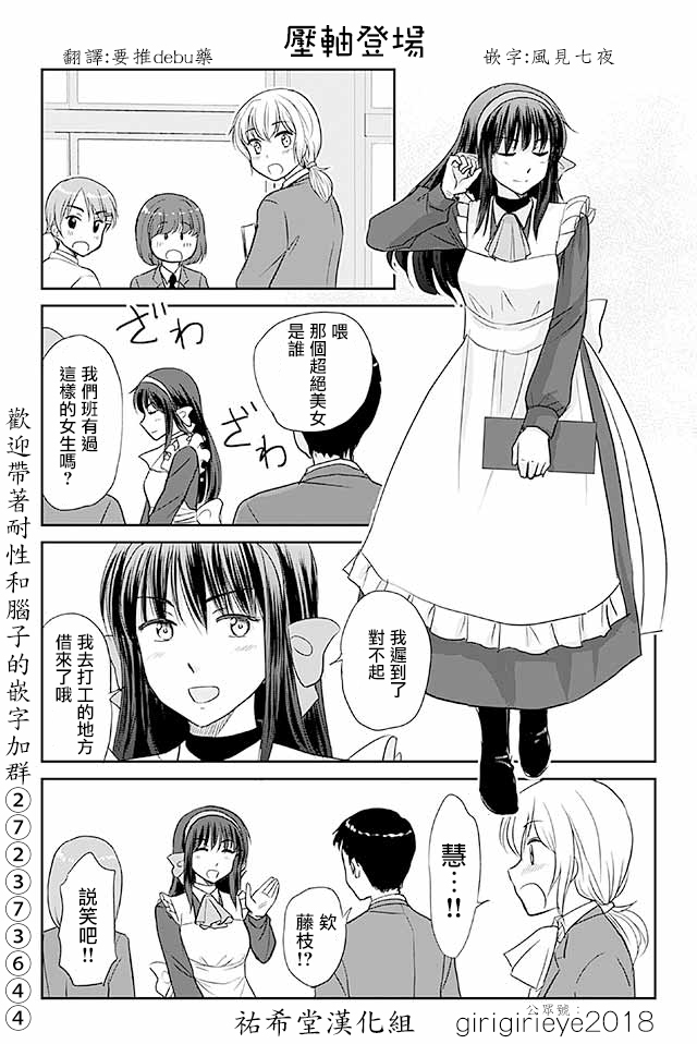 《恋上伪娘的少女》漫画最新章节第543话 压轴免费下拉式在线观看章节第【1】张图片