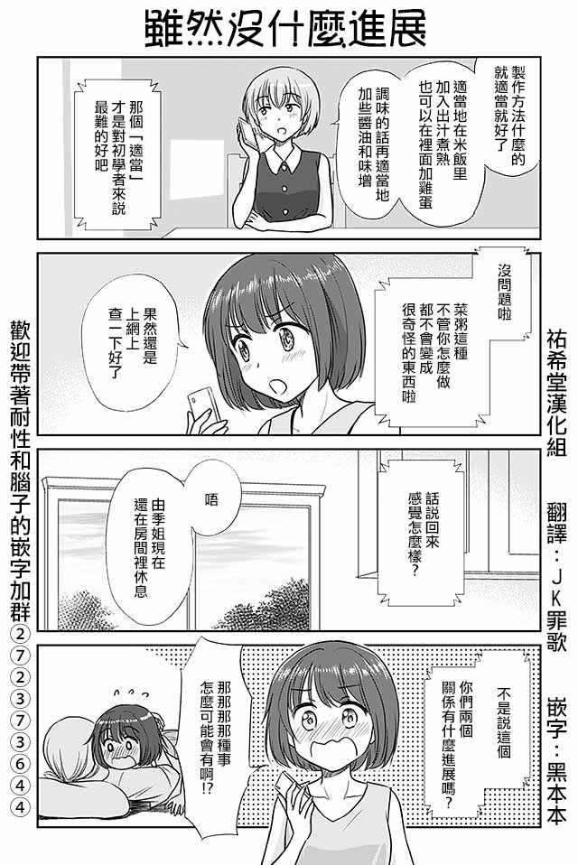 《恋上伪娘的少女》漫画最新章节第382话免费下拉式在线观看章节第【1】张图片