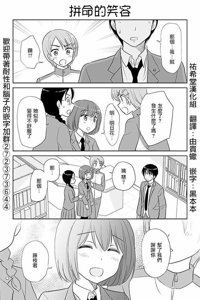 《恋上伪娘的少女》漫画最新章节第176话免费下拉式在线观看章节第【1】张图片