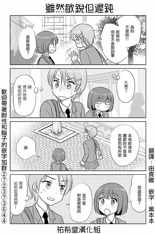 《恋上伪娘的少女》漫画最新章节第249话免费下拉式在线观看章节第【1】张图片