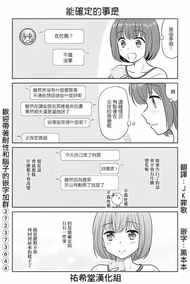 《恋上伪娘的少女》漫画最新章节第359话免费下拉式在线观看章节第【1】张图片