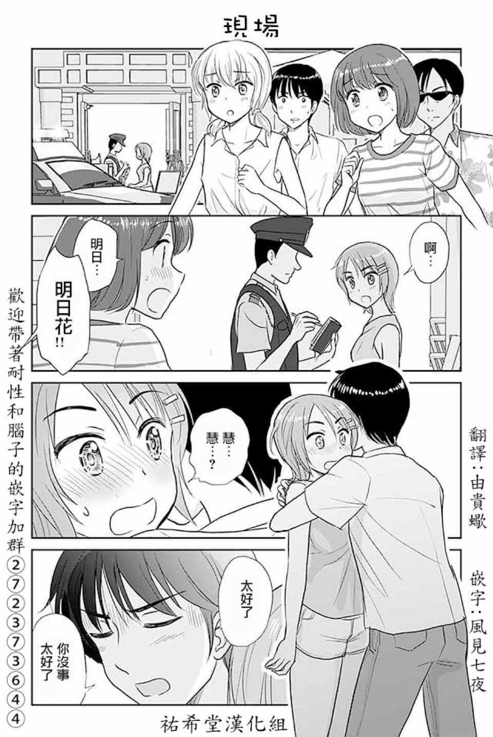 《恋上伪娘的少女》漫画最新章节第415话免费下拉式在线观看章节第【1】张图片