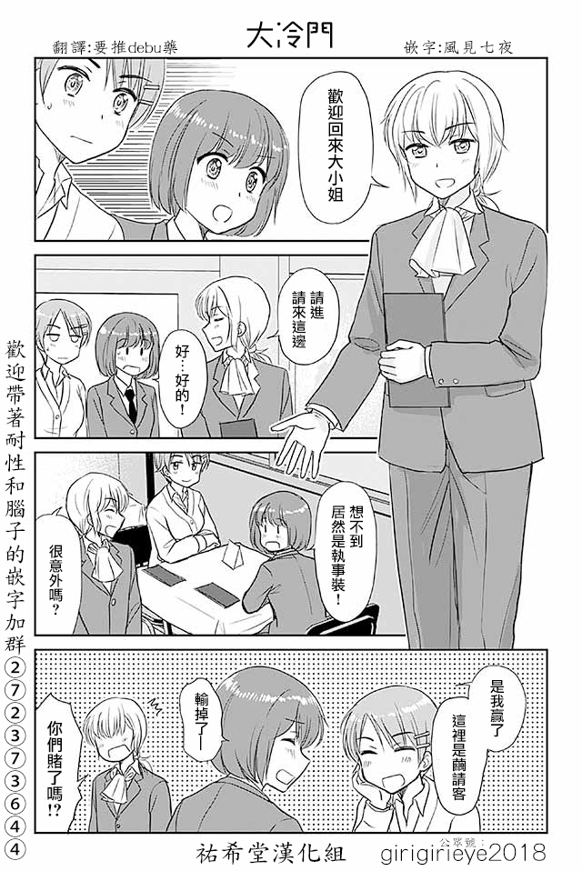 《恋上伪娘的少女》漫画最新章节第541话 大冷门免费下拉式在线观看章节第【1】张图片