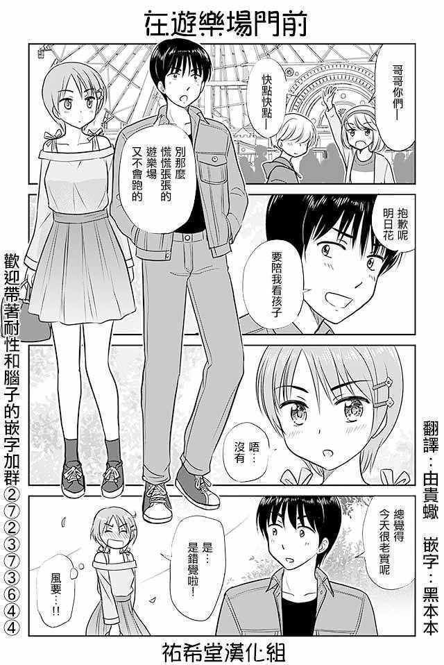 《恋上伪娘的少女》漫画最新章节第252话免费下拉式在线观看章节第【1】张图片