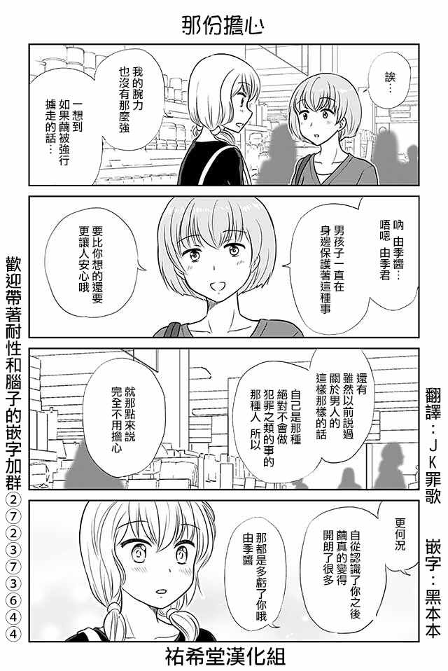 《恋上伪娘的少女》漫画最新章节第357话免费下拉式在线观看章节第【1】张图片