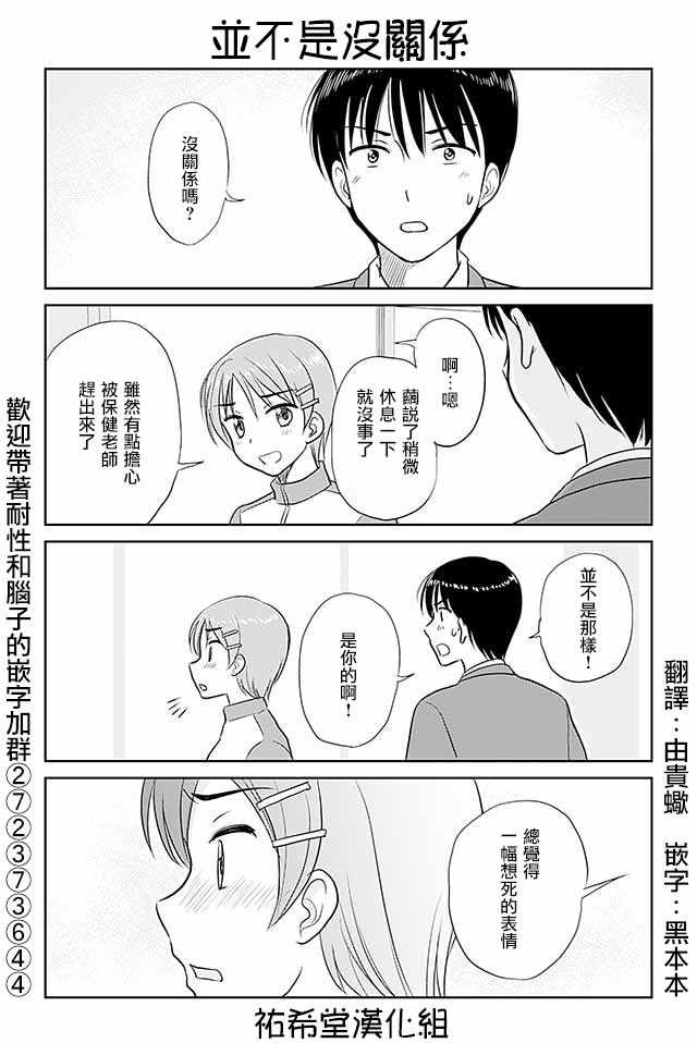 《恋上伪娘的少女》漫画最新章节第179话免费下拉式在线观看章节第【1】张图片