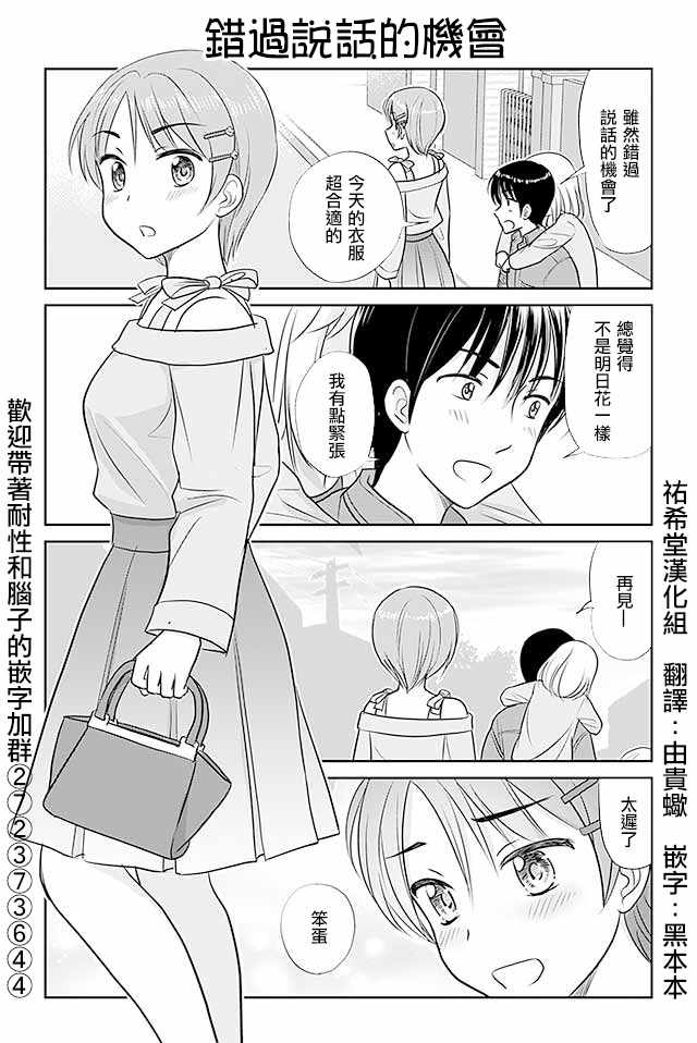 《恋上伪娘的少女》漫画最新章节第294话免费下拉式在线观看章节第【1】张图片