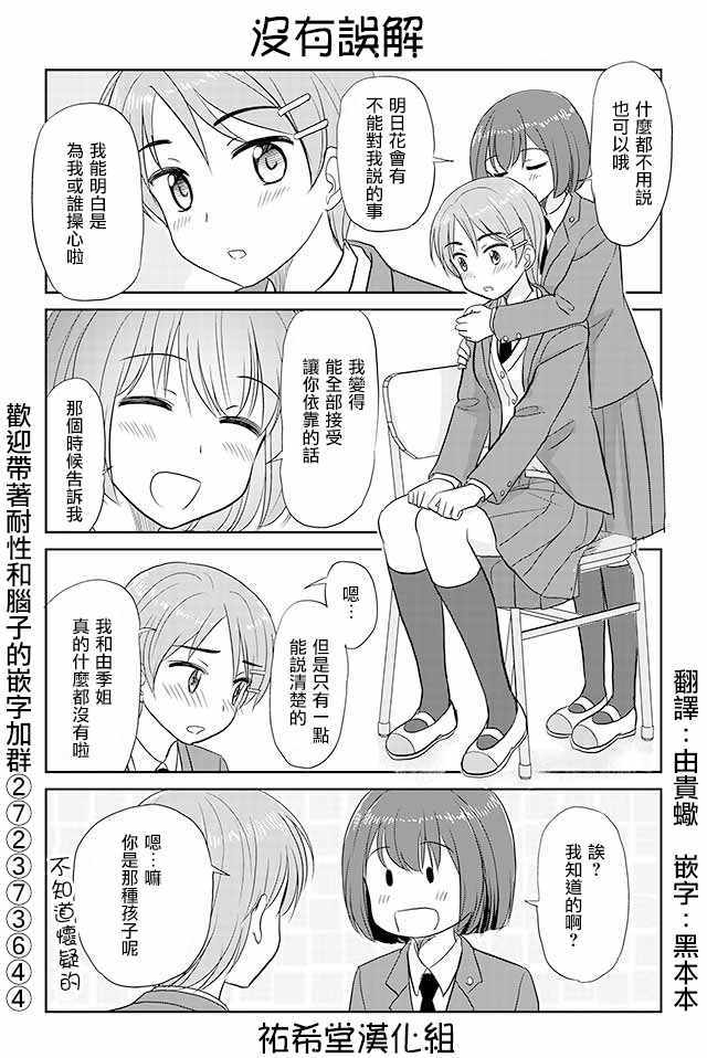 《恋上伪娘的少女》漫画最新章节第160话免费下拉式在线观看章节第【1】张图片