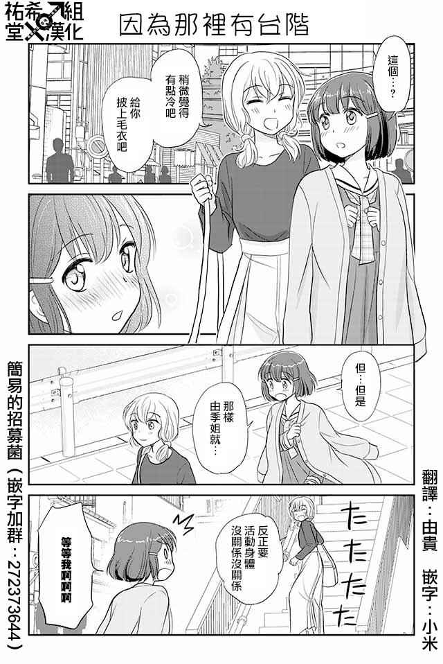 《恋上伪娘的少女》漫画最新章节第77话免费下拉式在线观看章节第【1】张图片