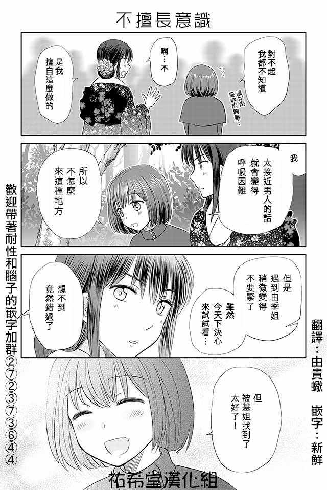 《恋上伪娘的少女》漫画最新章节第127话免费下拉式在线观看章节第【1】张图片