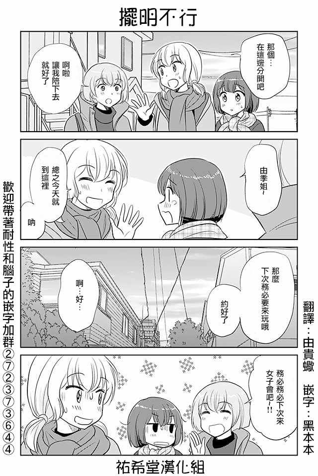 《恋上伪娘的少女》漫画最新章节第193话免费下拉式在线观看章节第【1】张图片