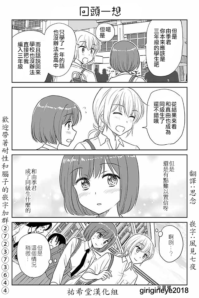 《恋上伪娘的少女》漫画最新章节第511-540话免费下拉式在线观看章节第【1】张图片