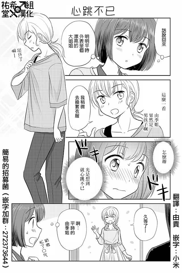 《恋上伪娘的少女》漫画最新章节第115话免费下拉式在线观看章节第【1】张图片