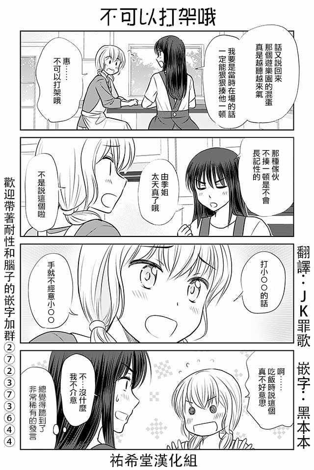 《恋上伪娘的少女》漫画最新章节第310话免费下拉式在线观看章节第【1】张图片