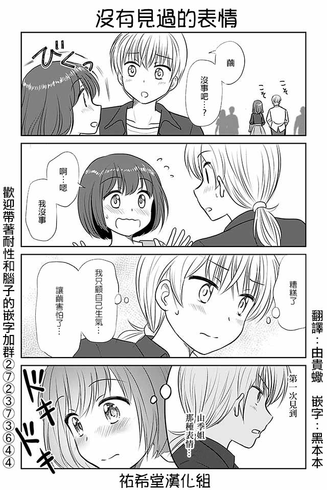 《恋上伪娘的少女》漫画最新章节第274话免费下拉式在线观看章节第【1】张图片