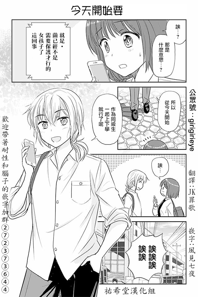 《恋上伪娘的少女》漫画最新章节第508话 今天开始要免费下拉式在线观看章节第【1】张图片