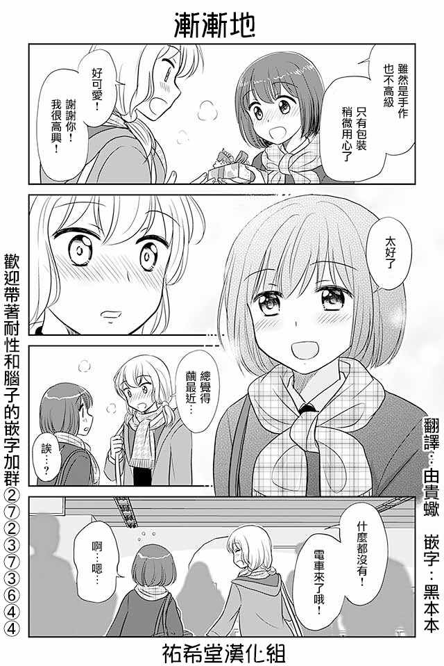 《恋上伪娘的少女》漫画最新章节第166话免费下拉式在线观看章节第【1】张图片