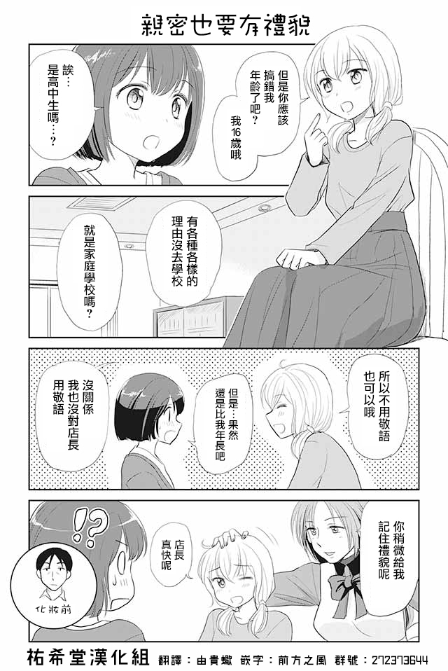 《恋上伪娘的少女》漫画最新章节第7话免费下拉式在线观看章节第【1】张图片