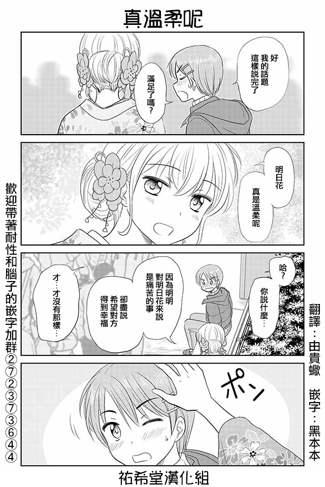 《恋上伪娘的少女》漫画最新章节第140话免费下拉式在线观看章节第【1】张图片