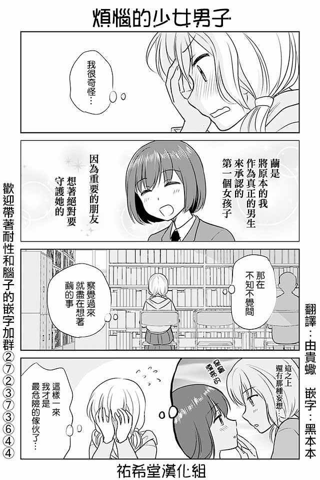 《恋上伪娘的少女》漫画最新章节第242话免费下拉式在线观看章节第【1】张图片