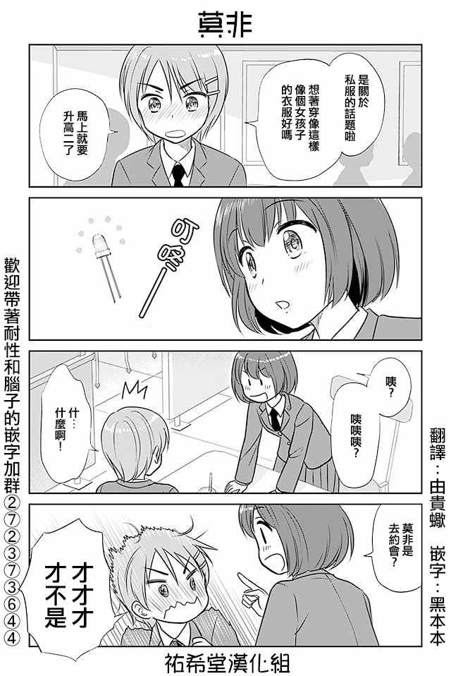 《恋上伪娘的少女》漫画最新章节第244话免费下拉式在线观看章节第【1】张图片