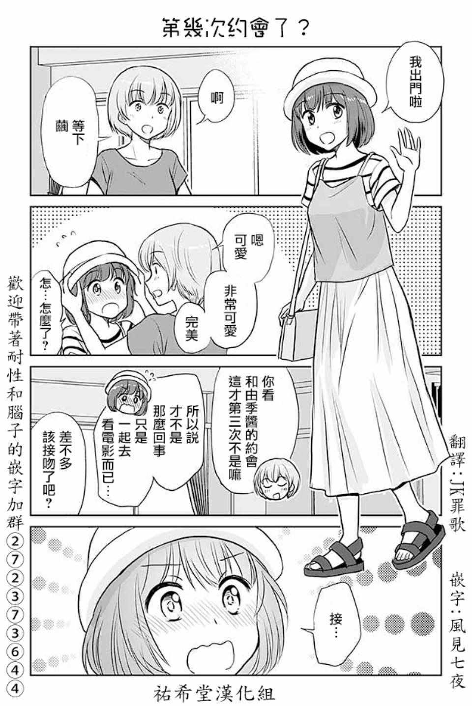 《恋上伪娘的少女》漫画最新章节第431话免费下拉式在线观看章节第【1】张图片