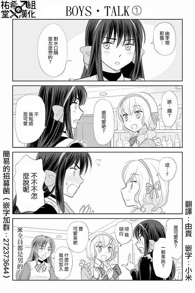 《恋上伪娘的少女》漫画最新章节第53话免费下拉式在线观看章节第【1】张图片