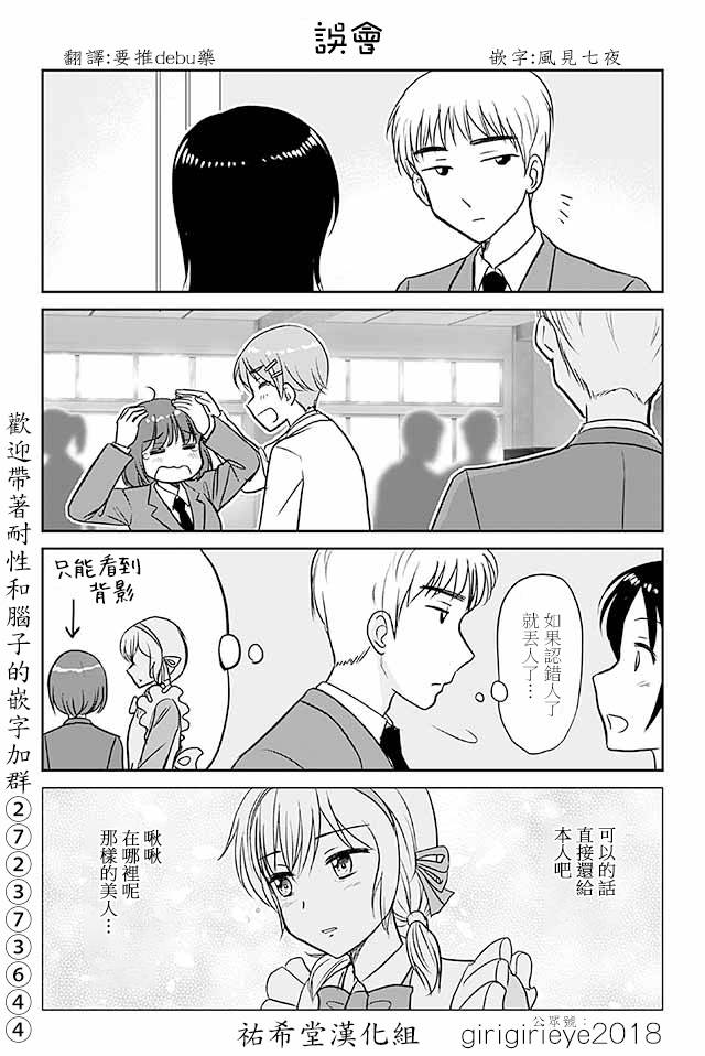 《恋上伪娘的少女》漫画最新章节第564话 误会免费下拉式在线观看章节第【1】张图片