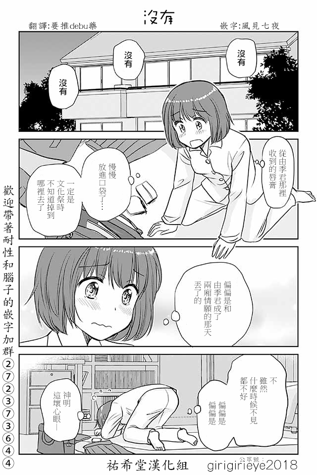 《恋上伪娘的少女》漫画最新章节第560话 没有免费下拉式在线观看章节第【1】张图片