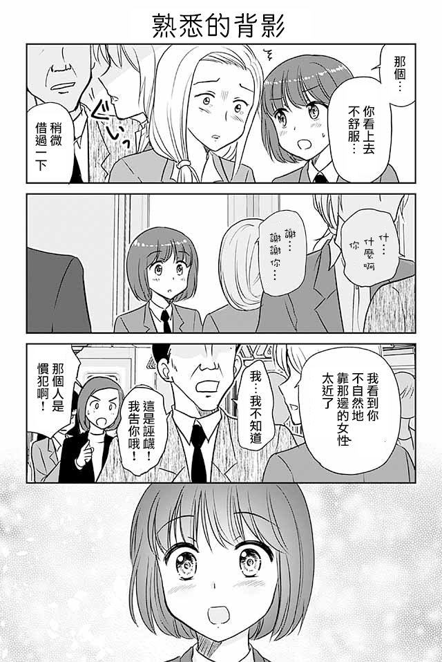 《恋上伪娘的少女》漫画最新章节第603话 熟悉的背影免费下拉式在线观看章节第【1】张图片