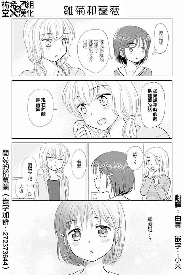 《恋上伪娘的少女》漫画最新章节第72话免费下拉式在线观看章节第【1】张图片