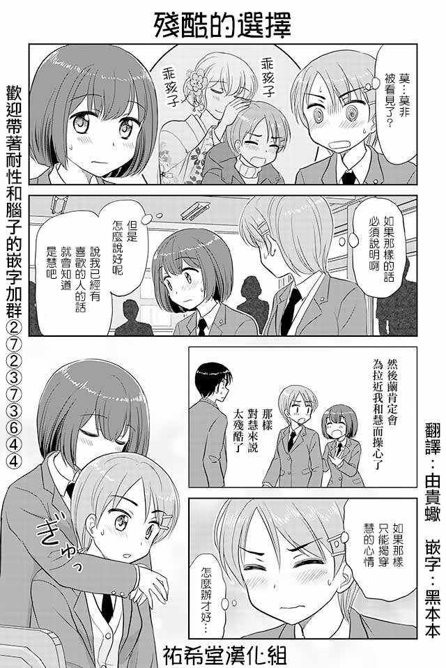 《恋上伪娘的少女》漫画最新章节第159话免费下拉式在线观看章节第【1】张图片