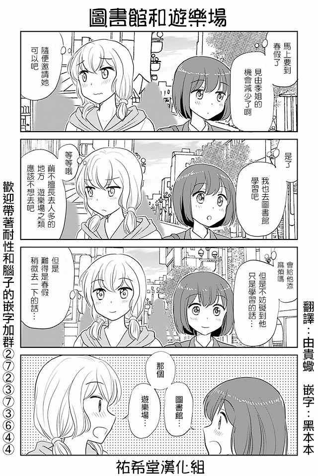 《恋上伪娘的少女》漫画最新章节第231话免费下拉式在线观看章节第【1】张图片