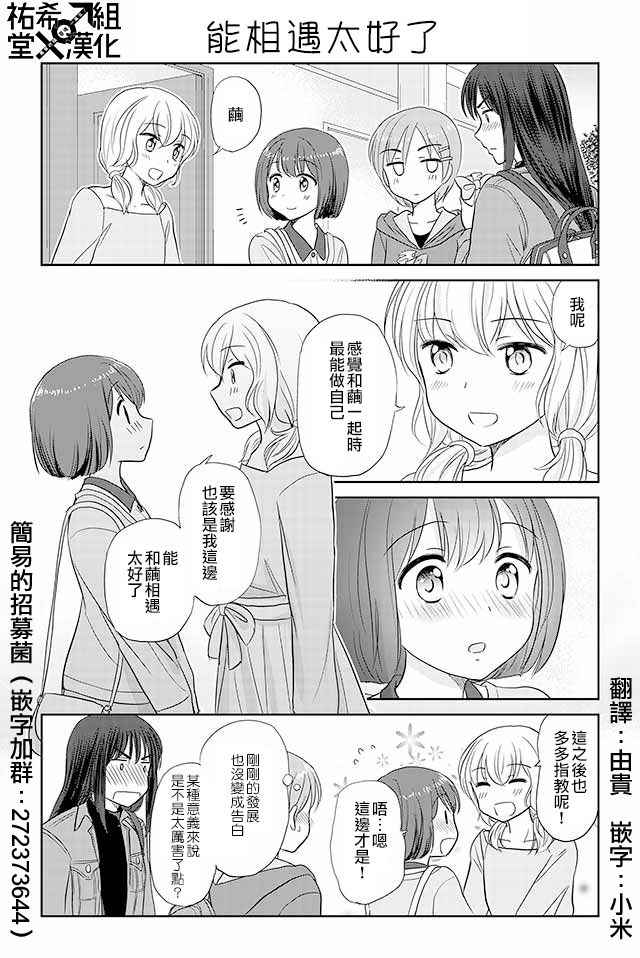 《恋上伪娘的少女》漫画最新章节第120话免费下拉式在线观看章节第【1】张图片