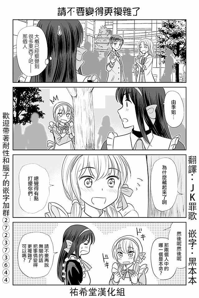 《恋上伪娘的少女》漫画最新章节第335话免费下拉式在线观看章节第【1】张图片