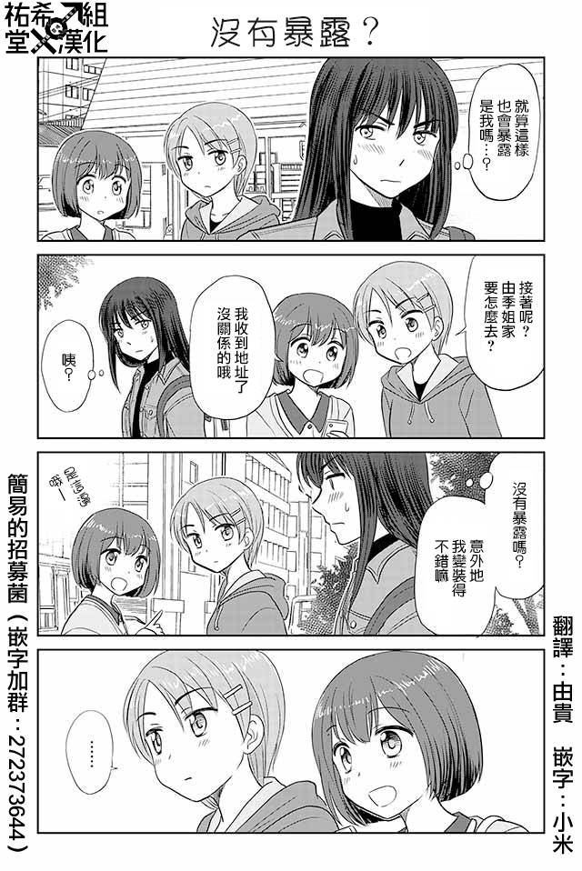 《恋上伪娘的少女》漫画最新章节第111话免费下拉式在线观看章节第【1】张图片