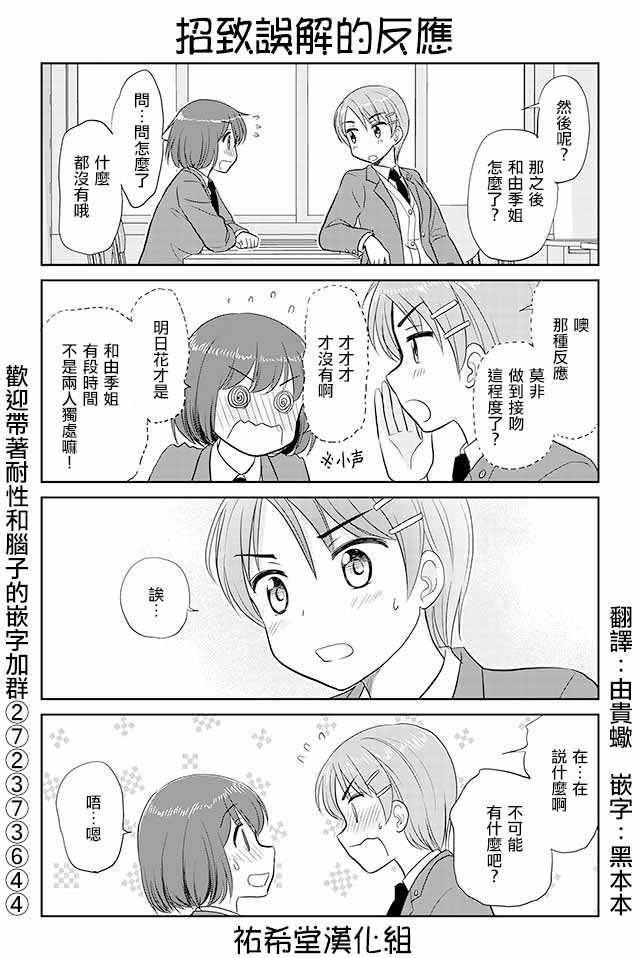 《恋上伪娘的少女》漫画最新章节第158话免费下拉式在线观看章节第【1】张图片