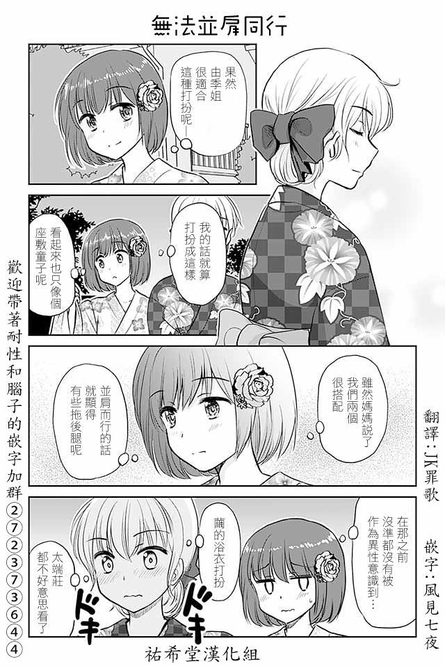 《恋上伪娘的少女》漫画最新章节第460话 无法无法并肩同行免费下拉式在线观看章节第【1】张图片