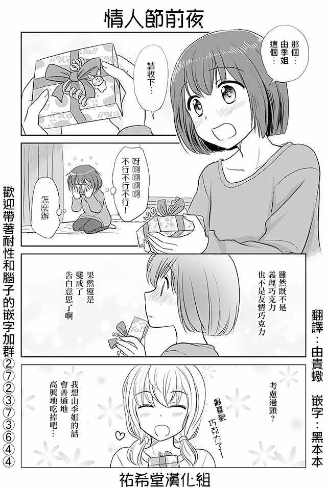 《恋上伪娘的少女》漫画最新章节第163话免费下拉式在线观看章节第【1】张图片