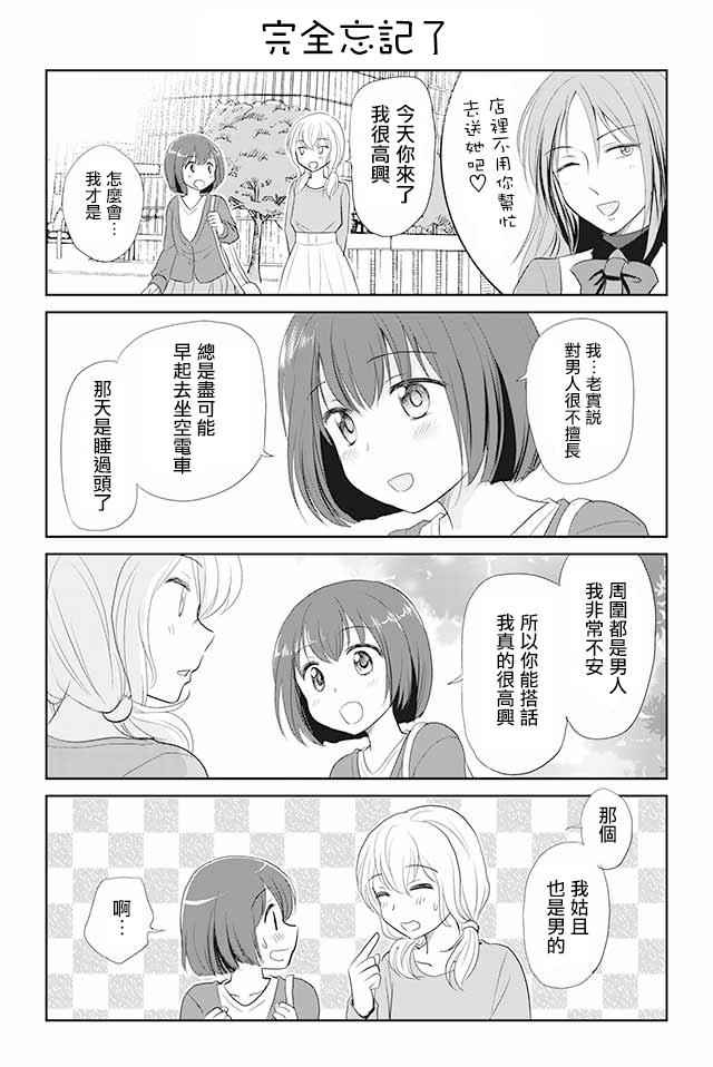 《恋上伪娘的少女》漫画最新章节第1话免费下拉式在线观看章节第【12】张图片