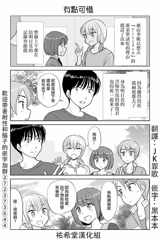 《恋上伪娘的少女》漫画最新章节第340话免费下拉式在线观看章节第【1】张图片