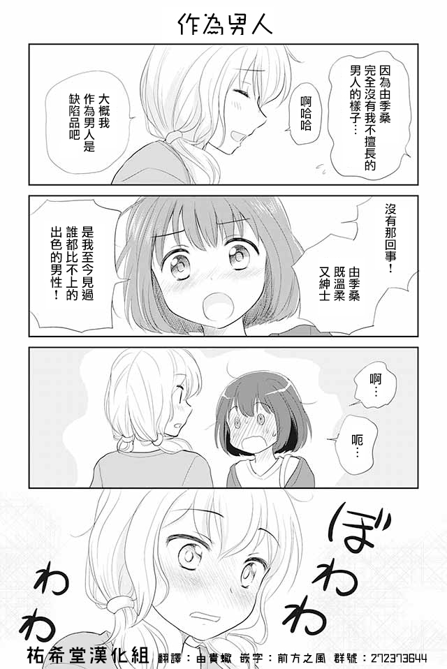 《恋上伪娘的少女》漫画最新章节第9话免费下拉式在线观看章节第【1】张图片