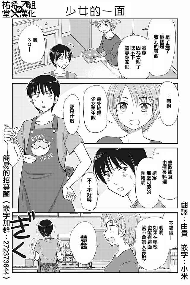 《恋上伪娘的少女》漫画最新章节第91话免费下拉式在线观看章节第【1】张图片